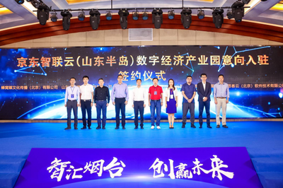 煙臺自貿區數字經濟新星閃耀京城 2020數字文化創意軟件開發展演贏關注