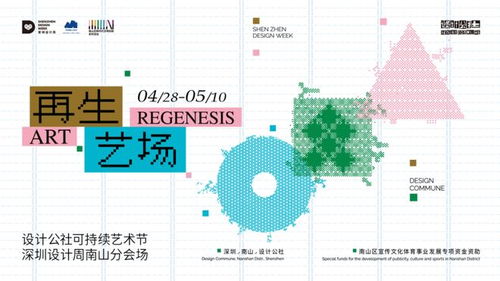 數字文化創意賦能綠色未來 設計公社可持續藝術節南山分會場啟幕